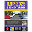 ПДР 2025 з коментарями