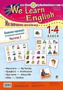 Книга Комплект наочності "We learn English" 