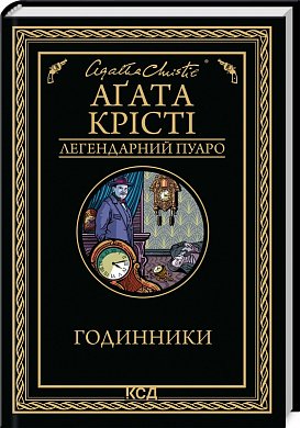 Книга Годинники