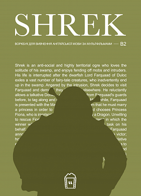 Книга Воркбук для вивчення англійської мови за мультфільмами Shrek (B2)