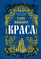 Краса