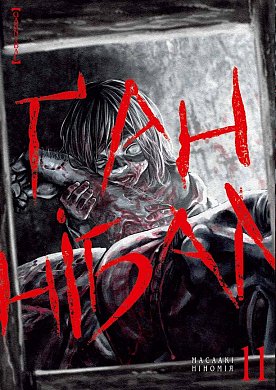 Книга Ґаннібал, Том 11