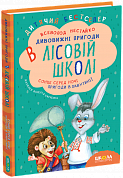 Книга Сонце серед ночі. Пригоди в Павутинії