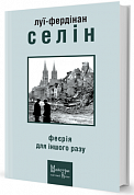 Книга Феєрія для іншого разу
