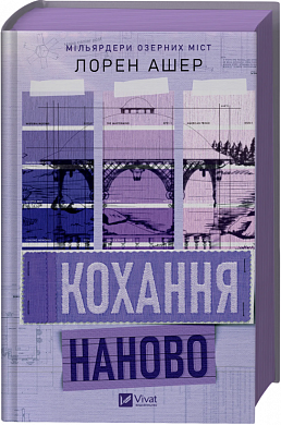 Книга Кохання наново