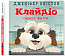 Клайдіо смакує життя