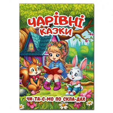 Книга Чарівні казки