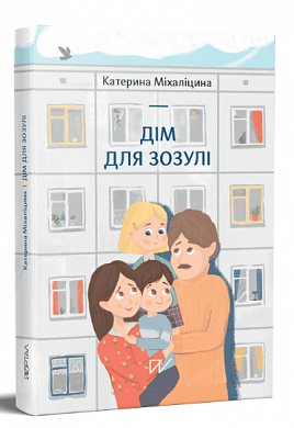 Книга Дім для зозулі