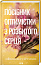 Посібник оптимістки з розбитого серця. Книга 1