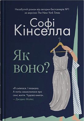 Як воно? інтернет магазин BookChef Книга Як воно?