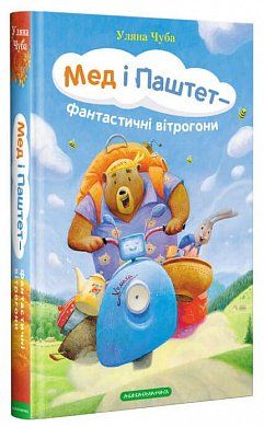 Книга Мед і Паштет