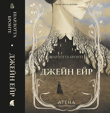 Книга Джейн Ейр