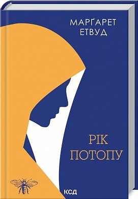 Книга Рік Потопу