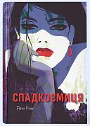 Книга Спадкоємиця