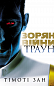Зоряні війни. Траун. Книга 1