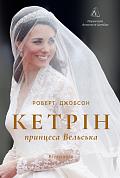 Книга Кетрін, принцеса Вельська. Біографія