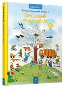 Книга Весняний вімельбух