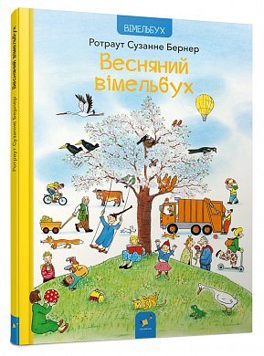 Книга Весняний вімельбух