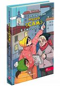 Книга Детективна агенція «САМ» в Ужгороді