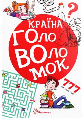 Книга Країна головоломок