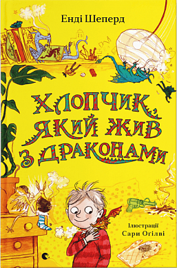 Книга Хлопчик, який жив з драконами