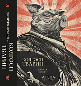 Книга Колгосп тварин