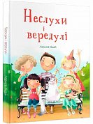 Книга Неслухи і вередулі
