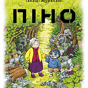 Книга Піно