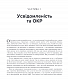 Робочий зошит з усвідомленості при ОКР. Посібник з подолання обсесій і компульсій за допомогою усвідомленості й когнітивно-поведінкової терапії 