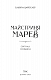 Майстриня Марев. Том 1. Сигнал і символ