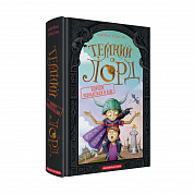 Книга Темний Лорд. Вороги пізнаються в біді