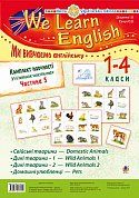 Книга Комплект наочності "We learn English" ("Ми вивчаємо англійську") : 1-4 класи : у 5 ч. Ч. 5. НУШ