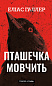Грімм. Книга 2: Пташечка мовчить