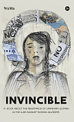 Книга Invincible. А book about the resistance of Ukrainian women in the war against Russian invaders.