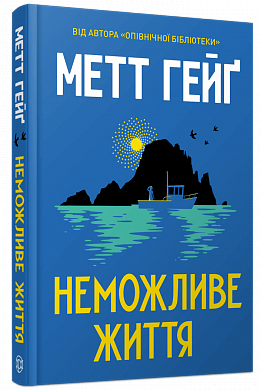Книга Неможливе життя