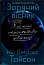 Зоряний вісник. Космічні перспективи цивілізації