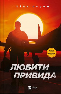 Книга Любити Привида