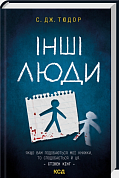 Книга Інші люди