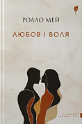 Книга Любов і воля