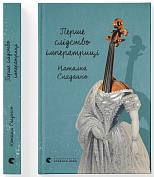 Книга Перше слідство імператриці 
