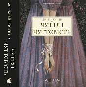 Книга Чуття і чуттєвість