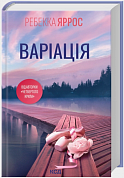 Книга Варіація