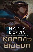 Книга Король відьом