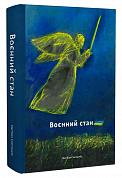 Книга Воєнний стан