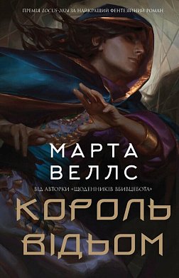 Книга Король відьом