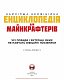 Найліпша неофіційна енциклопедія для майнкрафтерів. Усі поради і хитрощі, яких не навчать офіційні посібники!