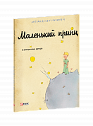 Книга Маленький принц