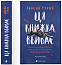 Ця книжка вбиває