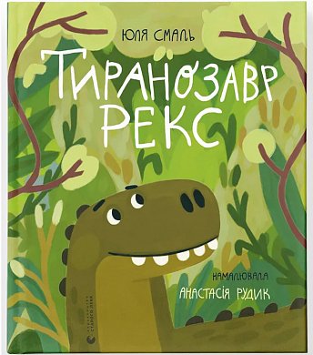 Книга Тиранозавр Рекс