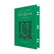 Книга Гаррі Поттер і таємна кімната. Слизеринське видання